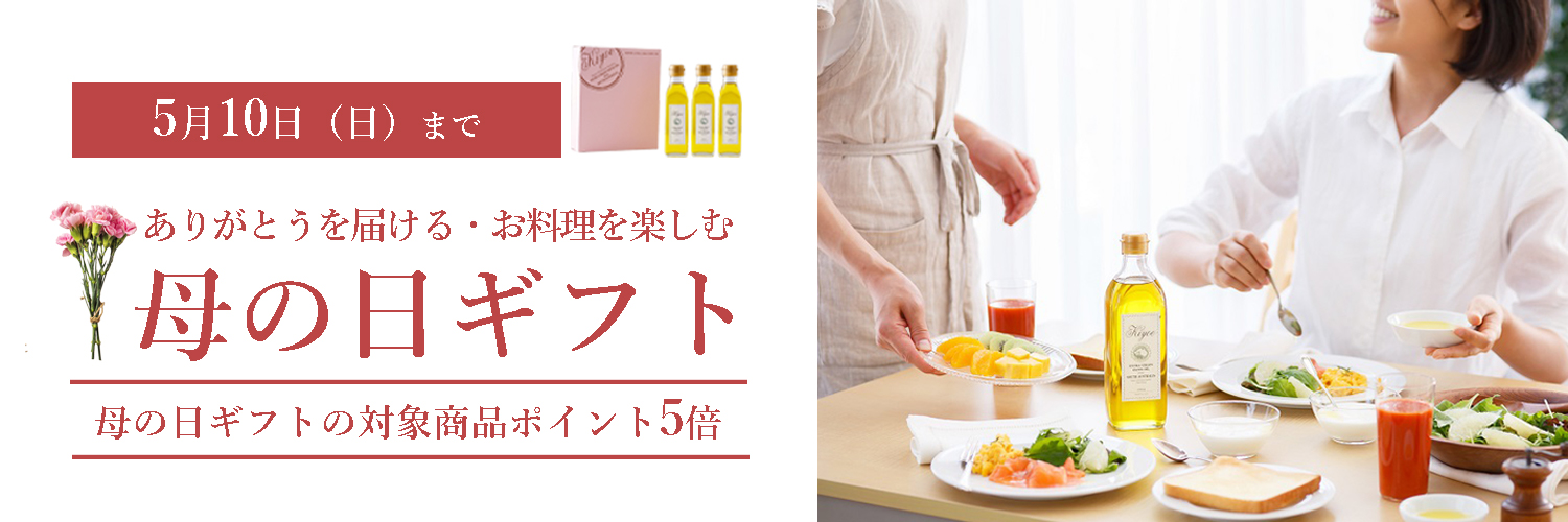 母の日ギフトはキヨエのオリーブオイル