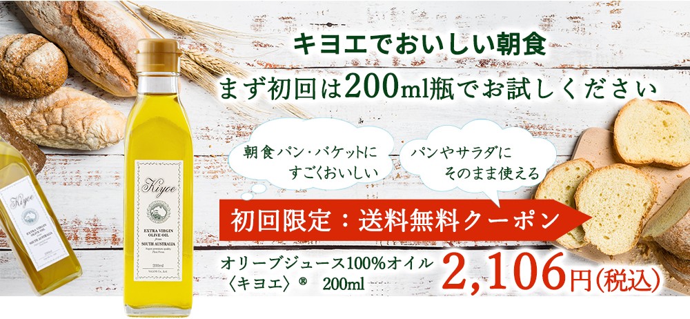 キヨエのお得な200mlが送料無料。