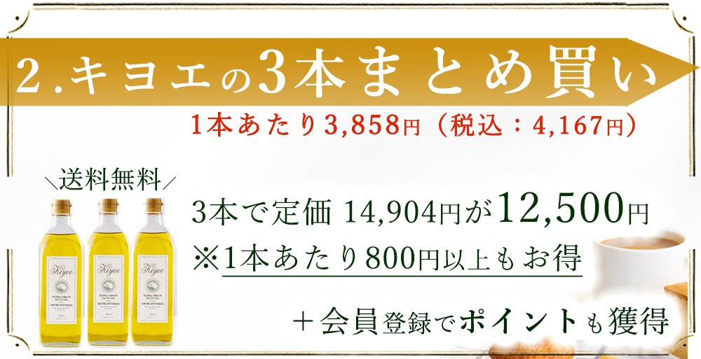オリーブオイルのまとめ買い